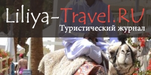 Internet-Magazin Lilia-Travel.Ru 01